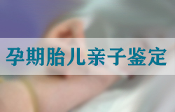 南京匿名亲子鉴定机构在哪里，南京正规匿名亲子鉴定机构去哪