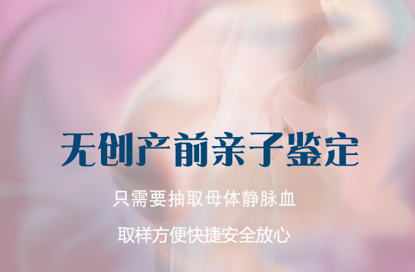 南京怀孕亲子鉴定中心地址在哪,南京孕期亲子鉴定预约办理