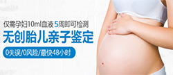 南京孕期亲子鉴定中心结果需要多久（电话咨询）