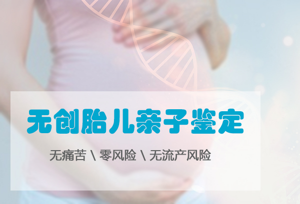 南京产前亲子鉴定中心到哪里,